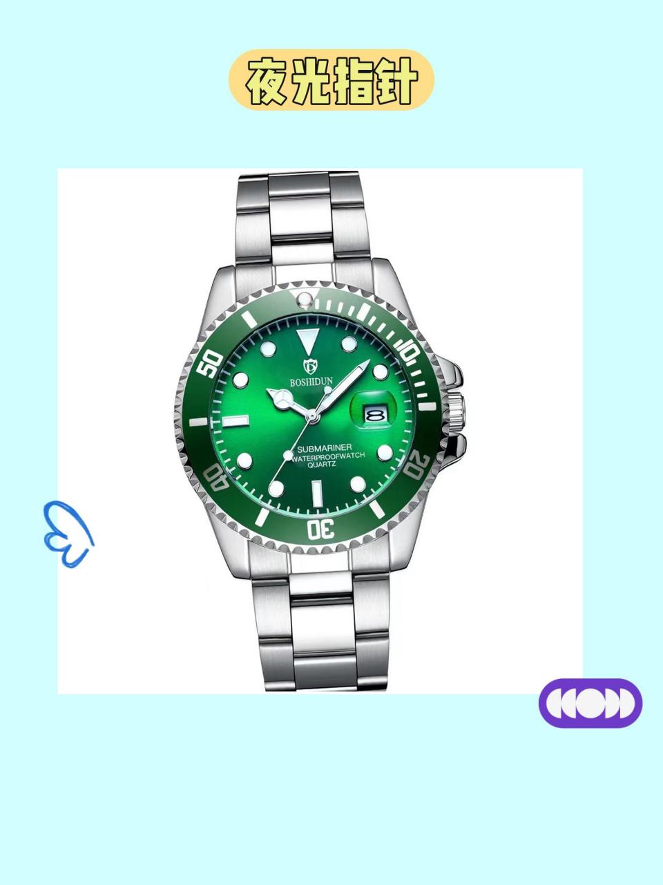 绿夜光水鬼男表✨.我的手表太赞啦!