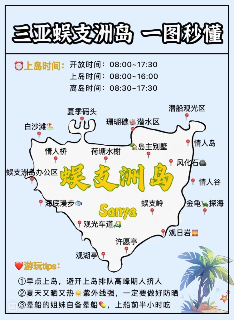 蜈支洲岛游玩攻略图片