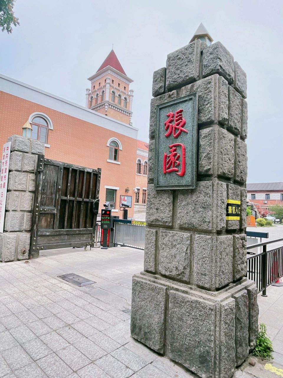 天津张园现在是红色旅游目的地之一,是清代两湖统制张