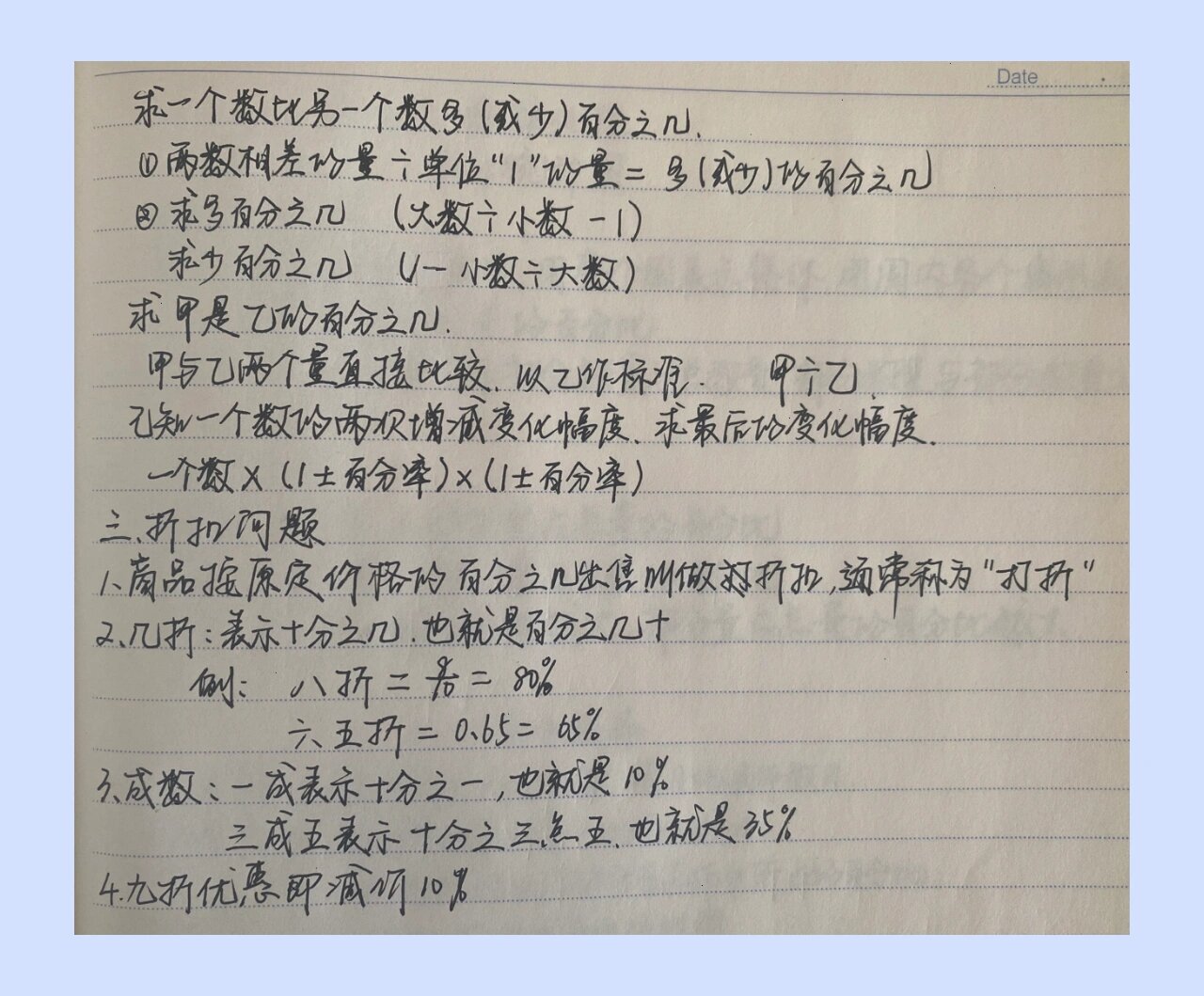 关于六年级数学课堂笔记（手写版）的信息