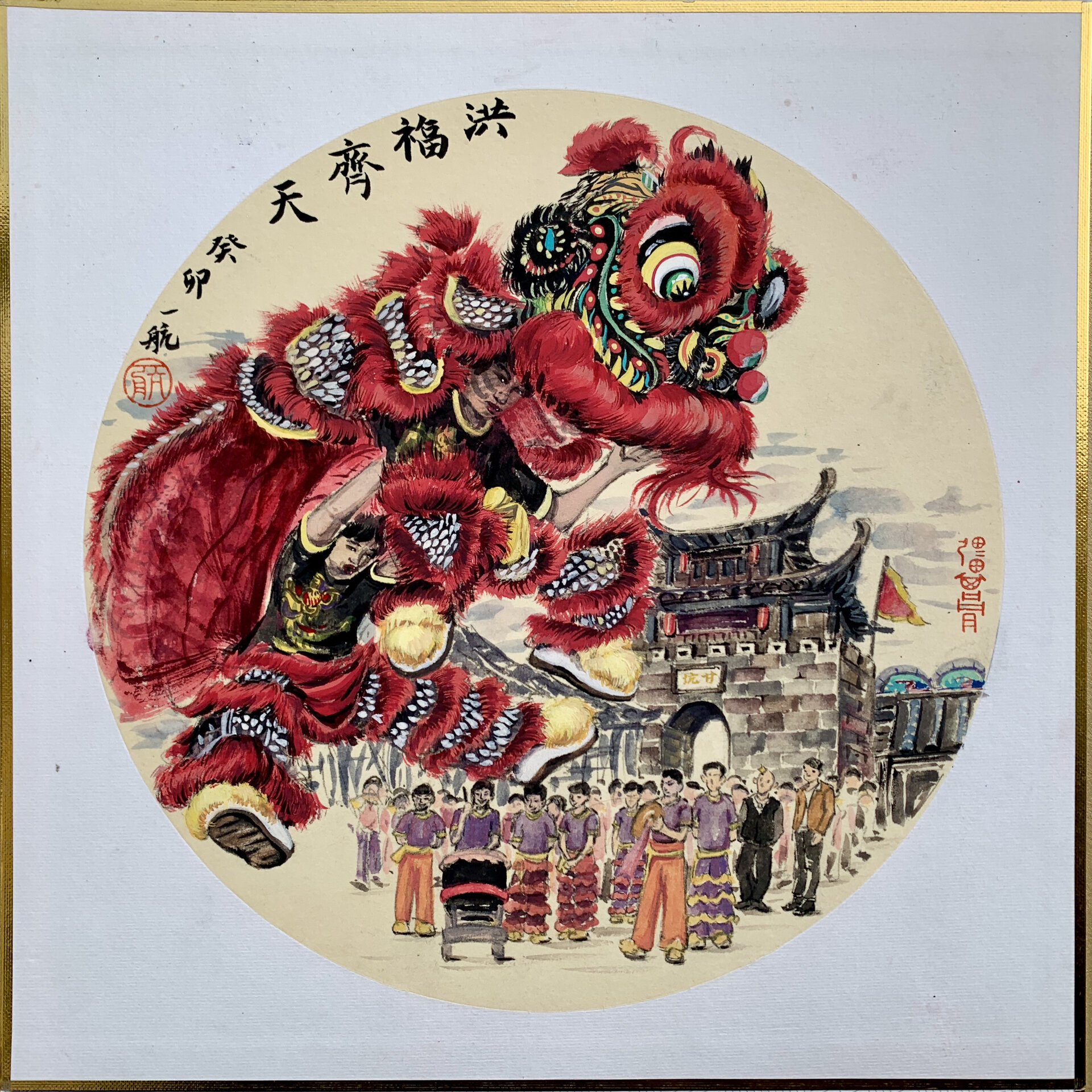 国画|舞狮 洪福齐天