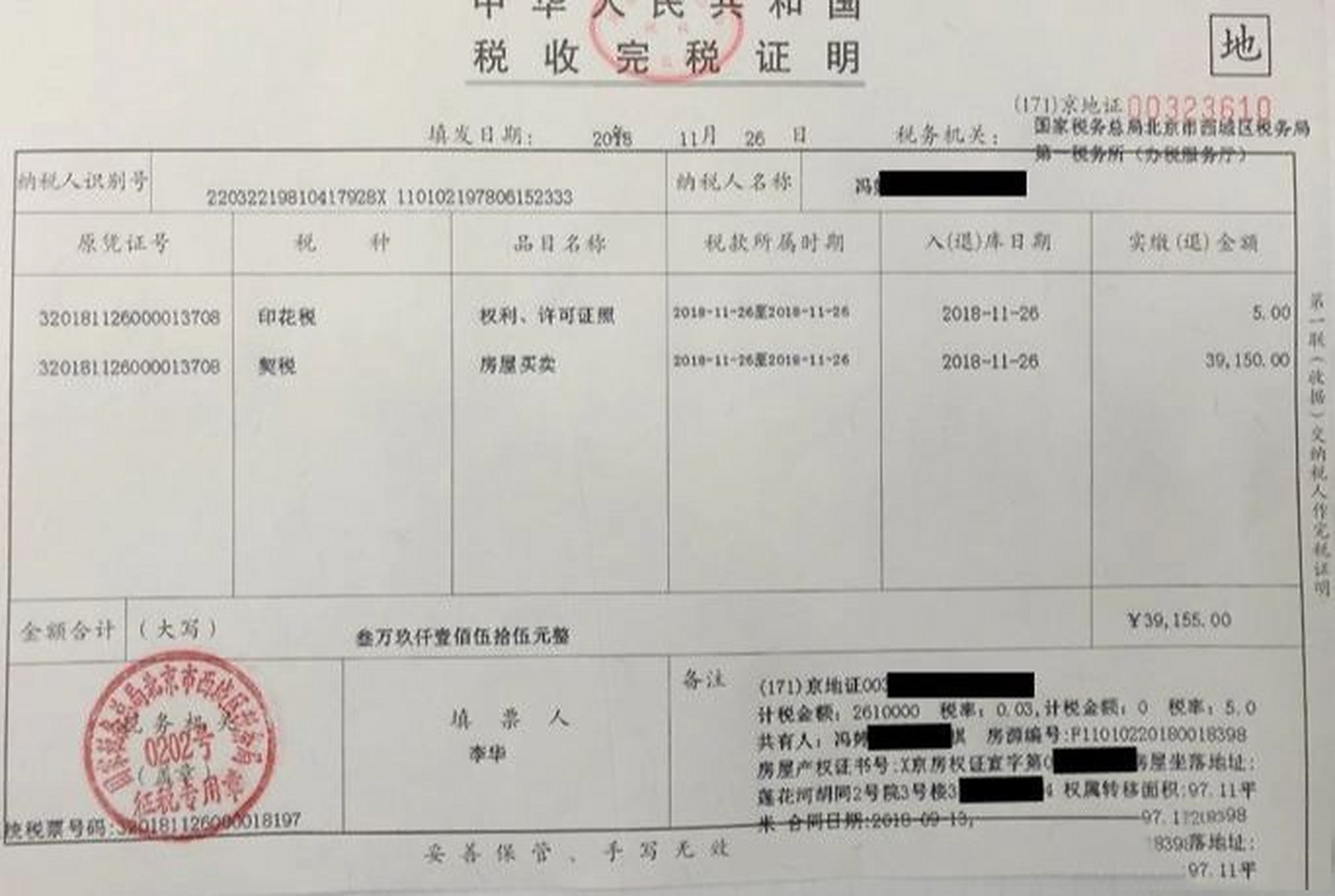 完税证明,是在购置房屋时,交清契税税款时,收税机关出具相关的凭证,以