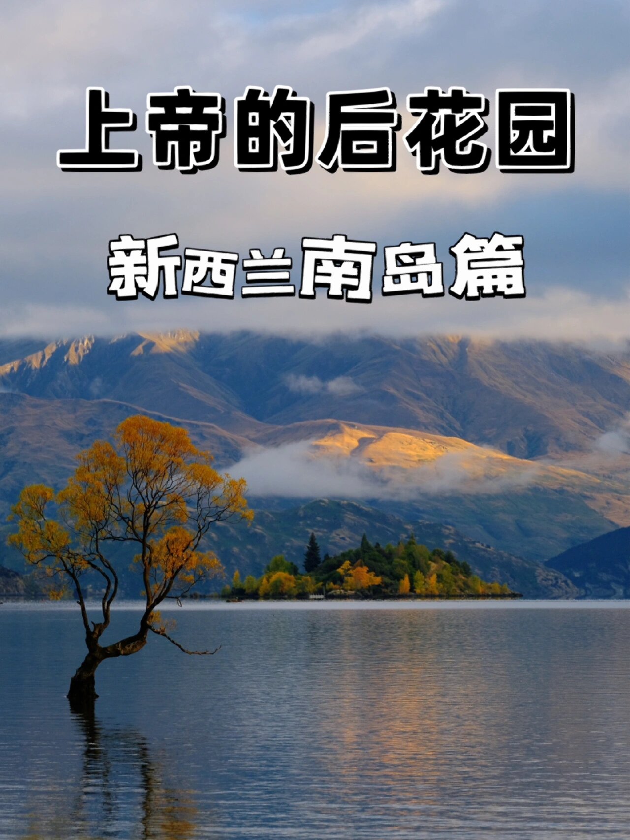 上帝的后花园