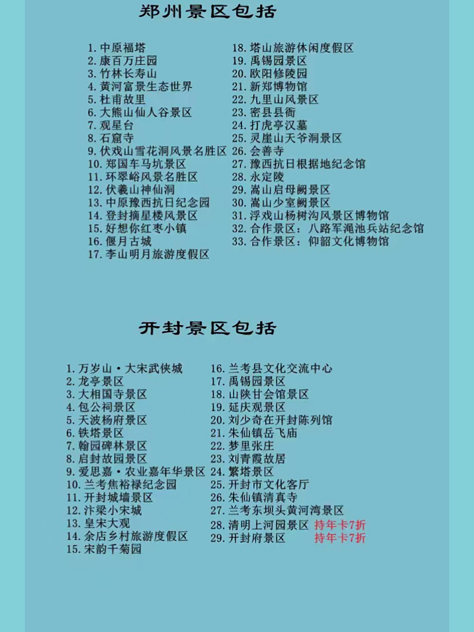 多大的儿童可以购买郑开旅游年票? 答:一般景区对于儿