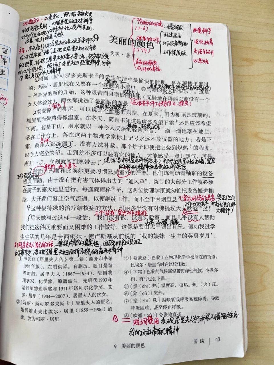 八上语文备课《美丽的颜色》 #初中语文# #教师备课# #备课# #语文