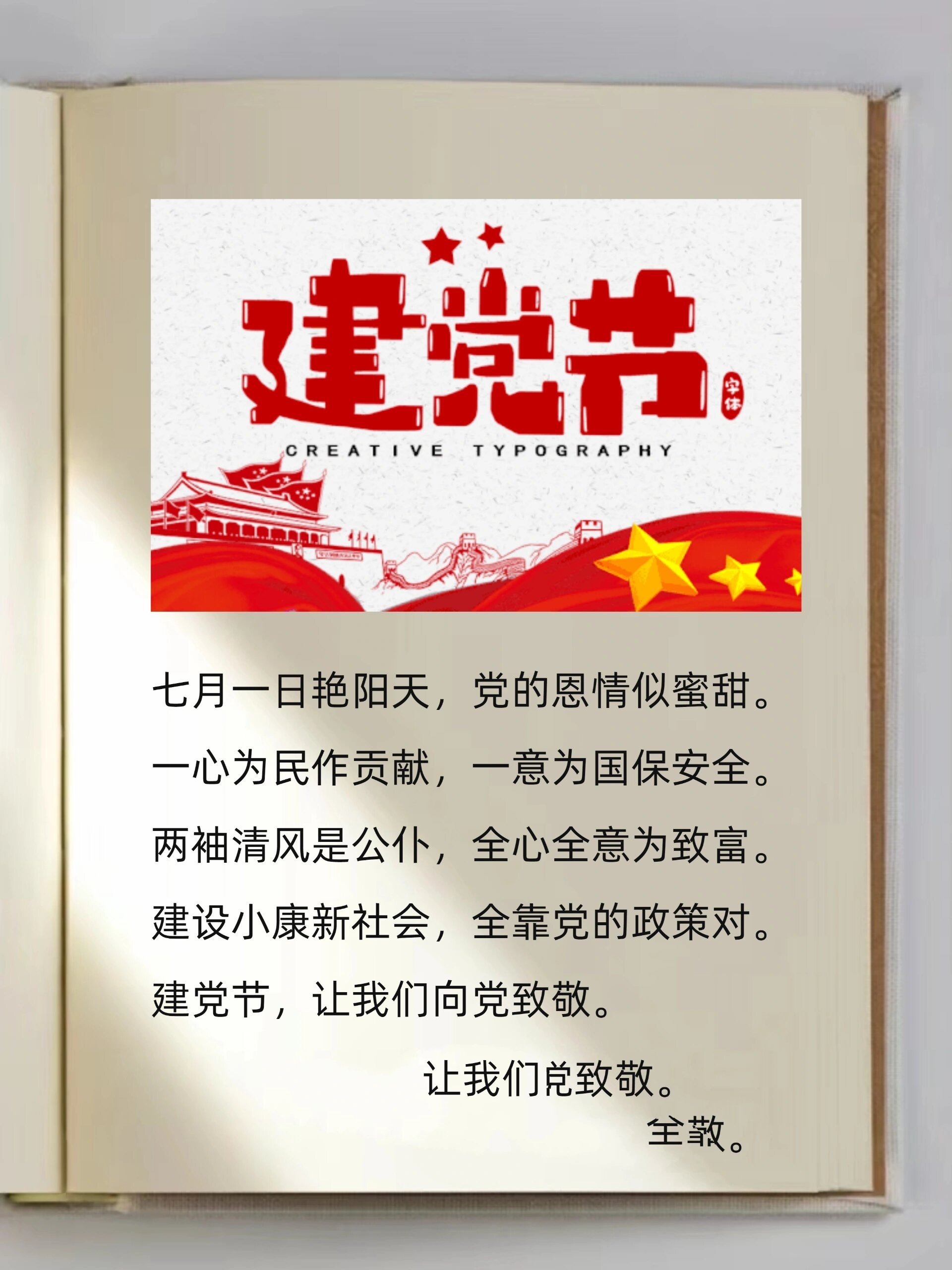 党的生日祝福语简短图片