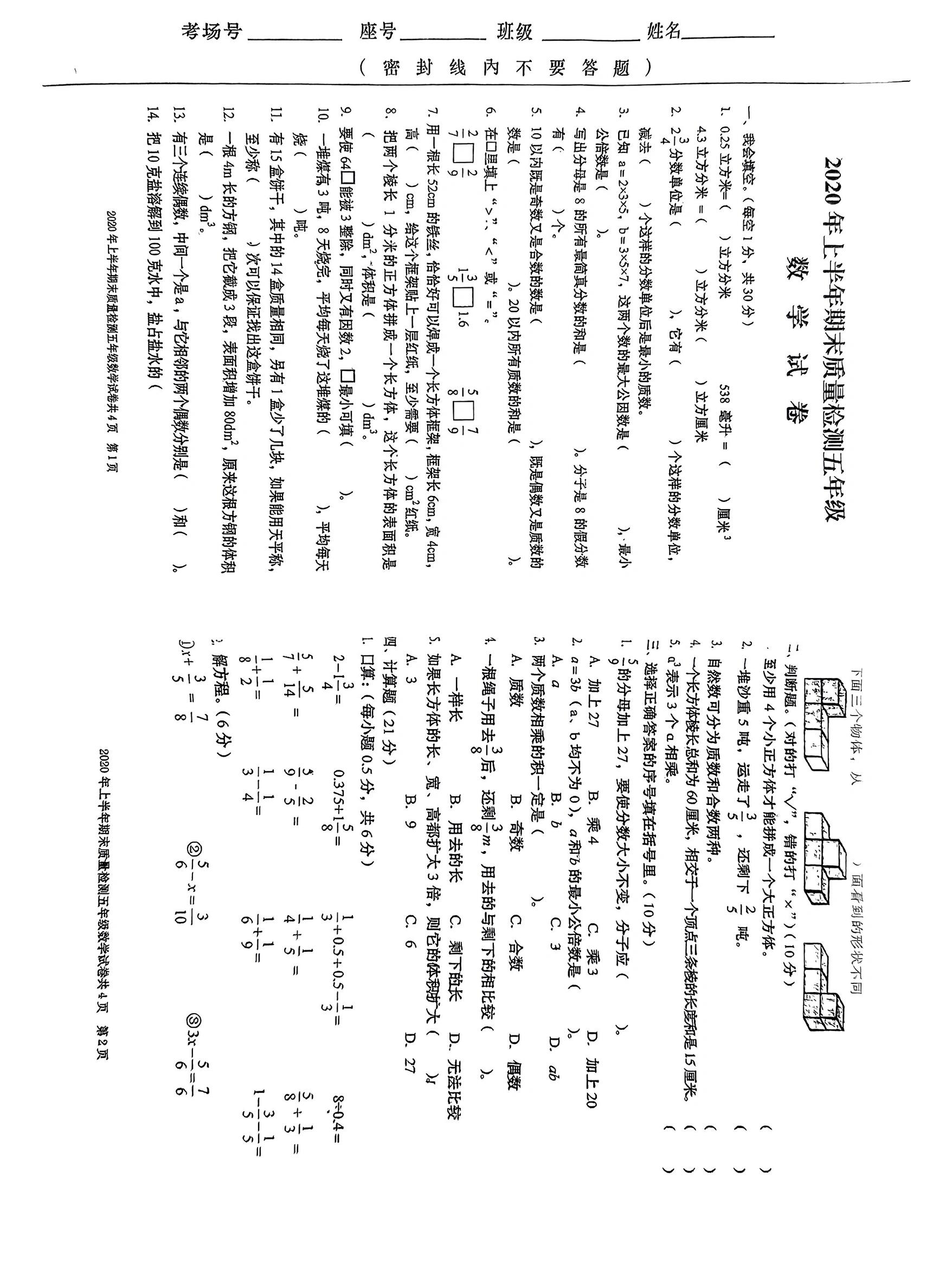 五年级上数学试卷图片