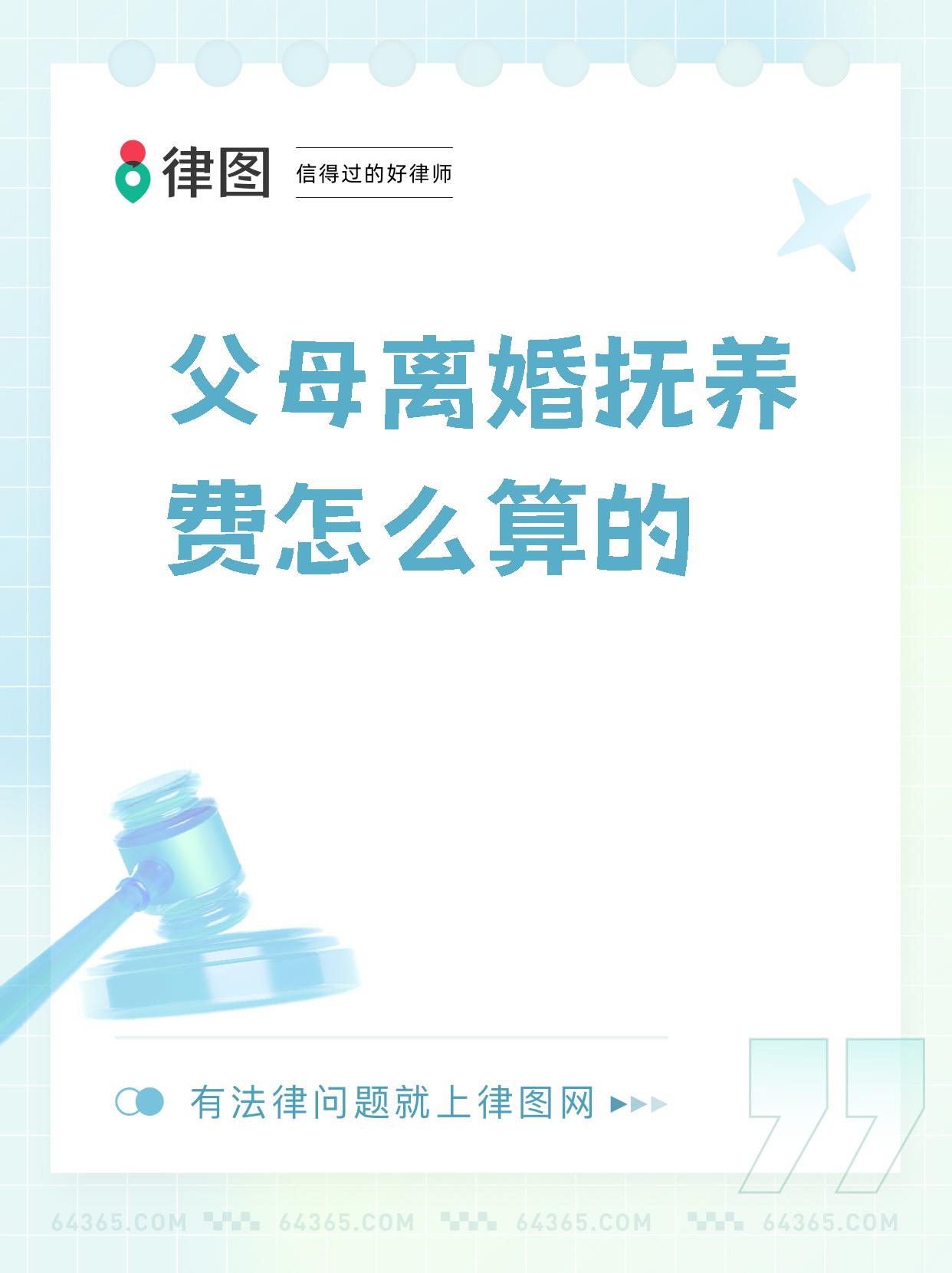 【父母离婚抚养费怎么算的】  当涉及到子女抚养费的计算时,需要考虑