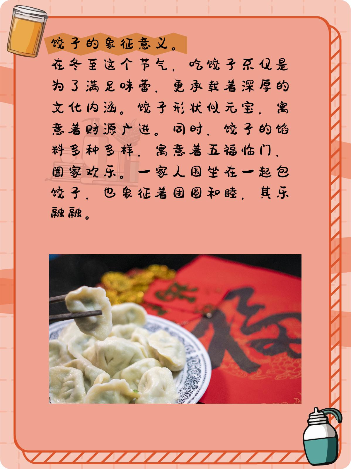 包饺子寓意图片