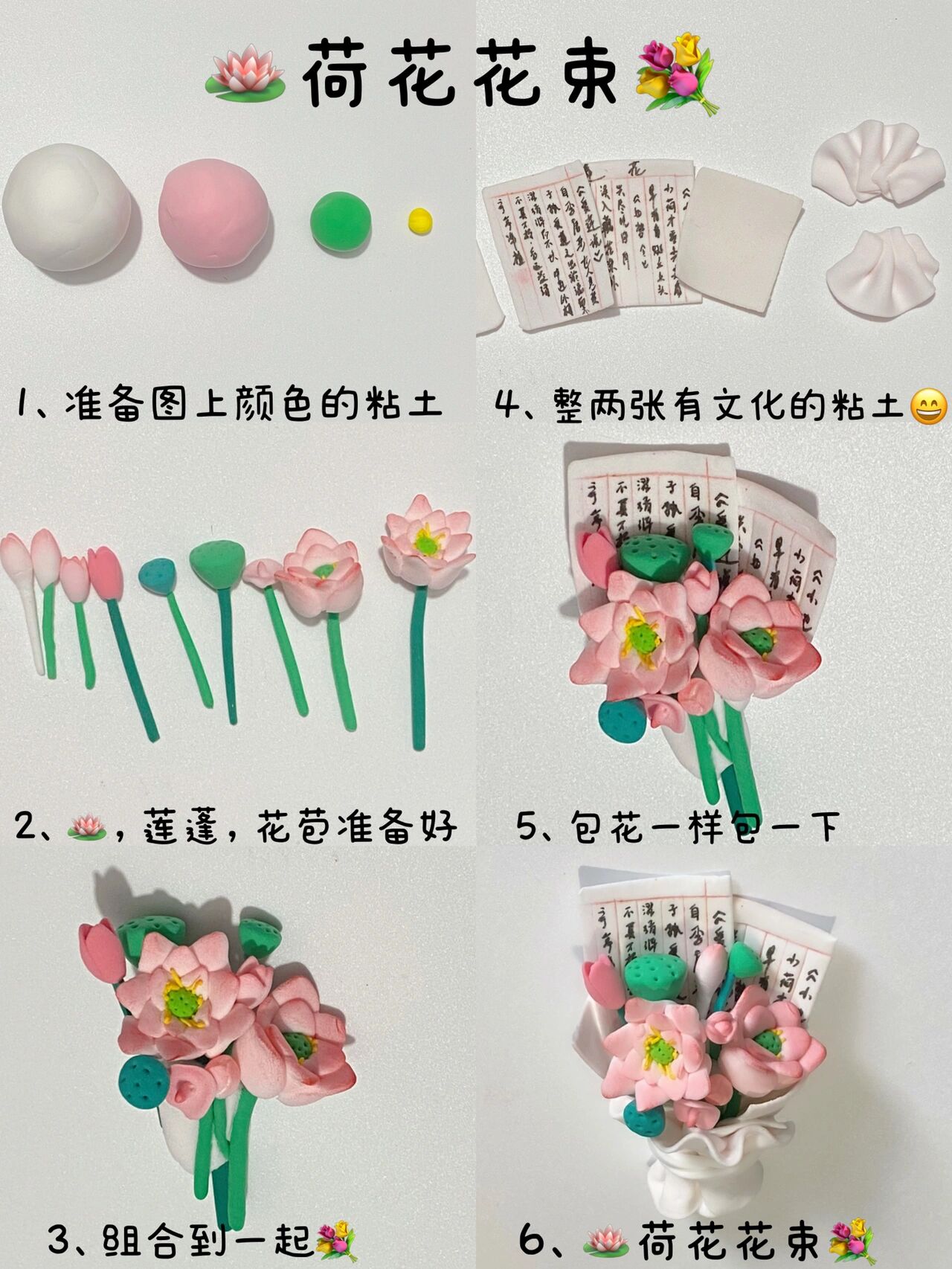 橡皮泥花束教程图片