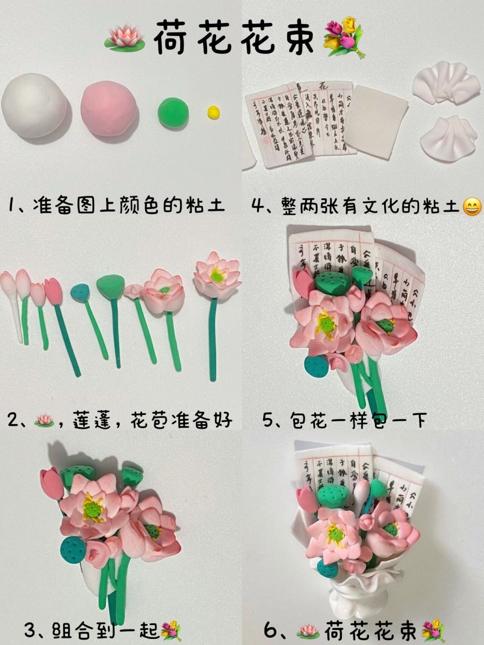 03国风荷花花束-莲花轻粘土教程步骤 03哪里有卖荷花!