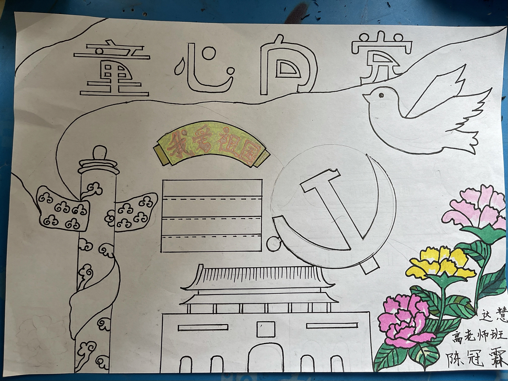 我爱祖国·童心向党·手抄报