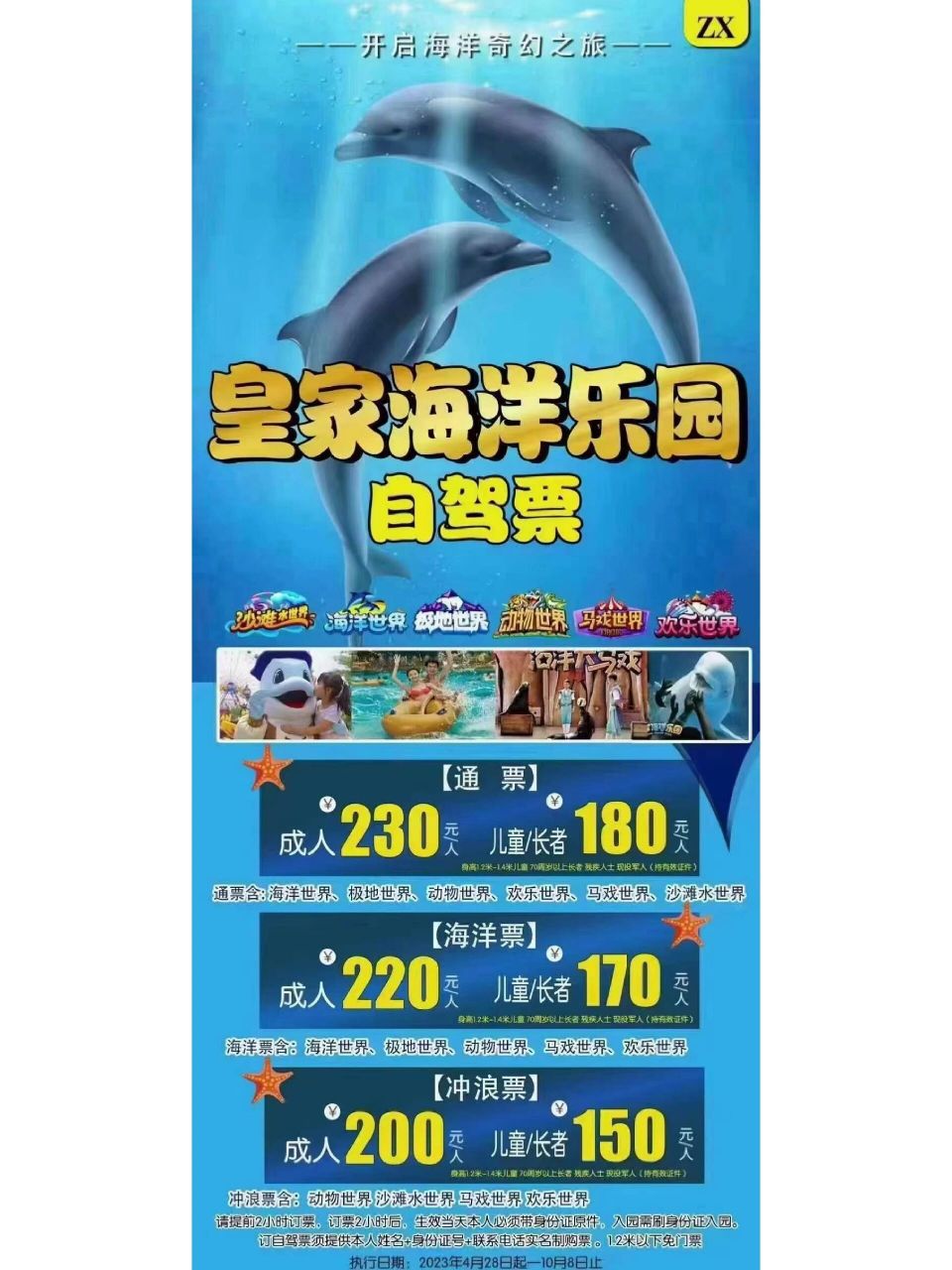 抚顺皇家海洋乐园98四馆特惠99元 皇家海洋乐园沙滩水世界特惠票