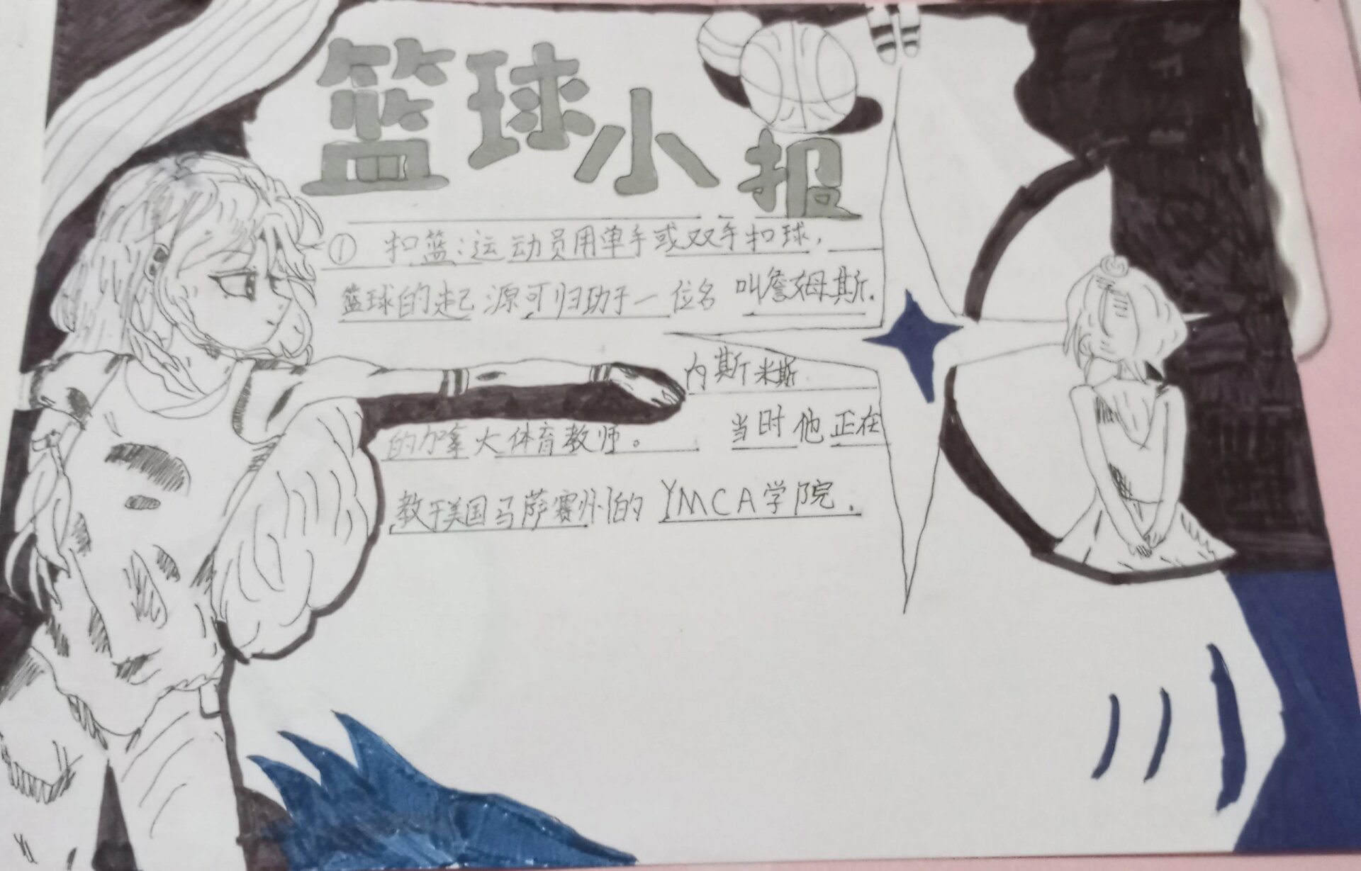 《篮球小报》画了一天