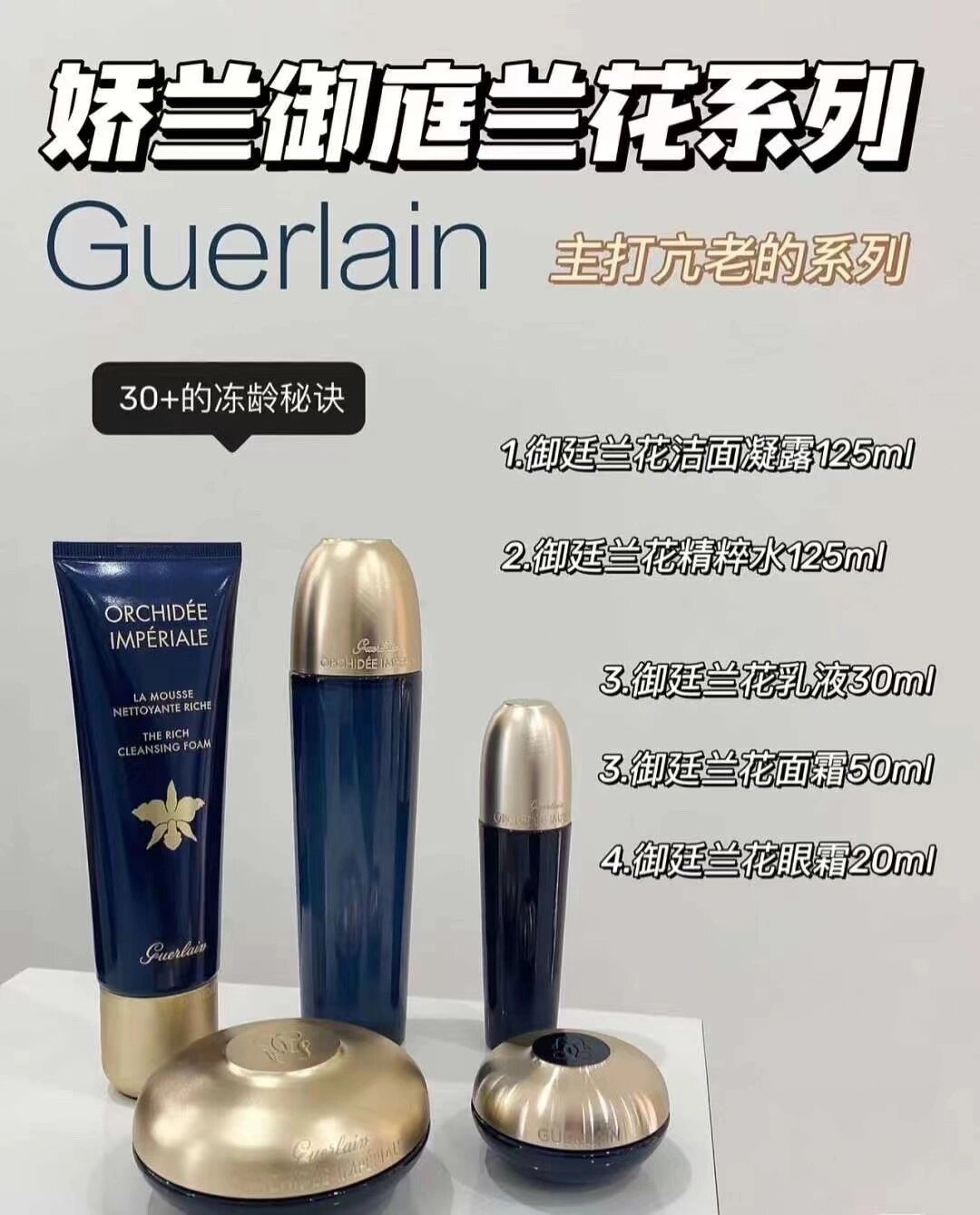 98guerlain娇兰/御庭兰花王牌系列值得拥有