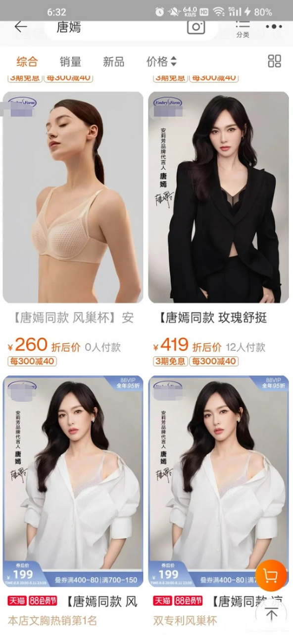 唐嫣代言的内衣广告连款式都看不清,相比之下杨天真的坦荡形象更胜一