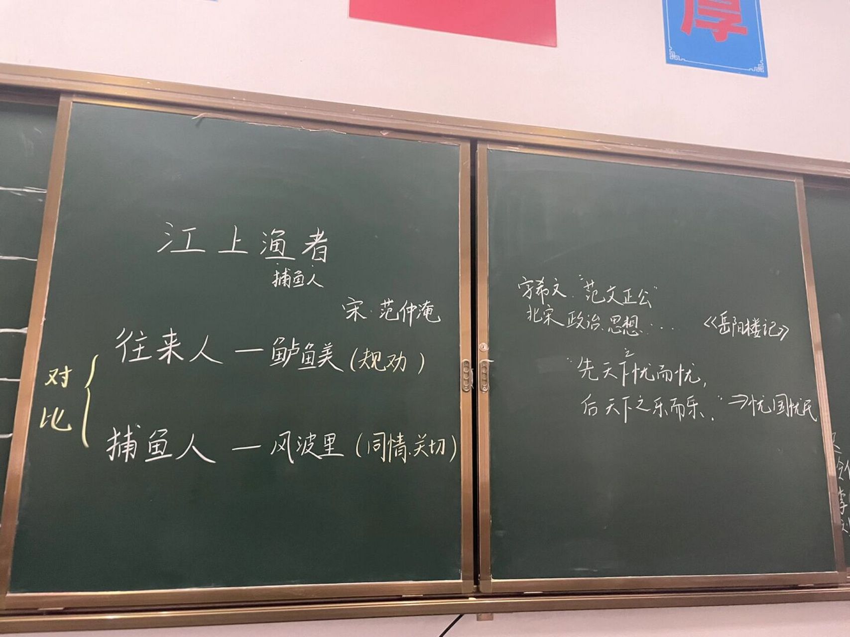 六下语文《江上渔者》板书 #小学语文板书设计# #六年级# #语文