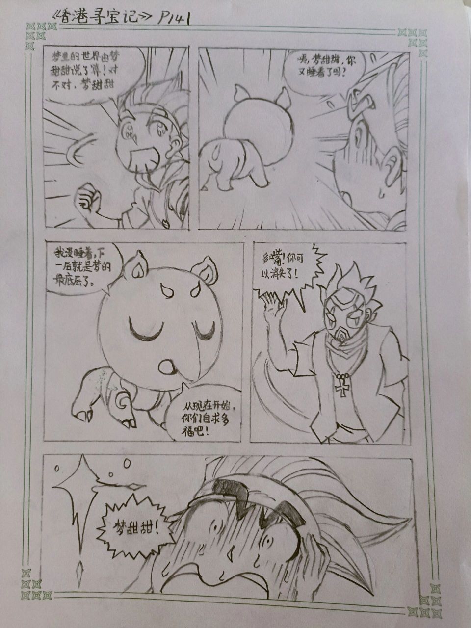 大中华寻宝记  手绘版铅笔稿