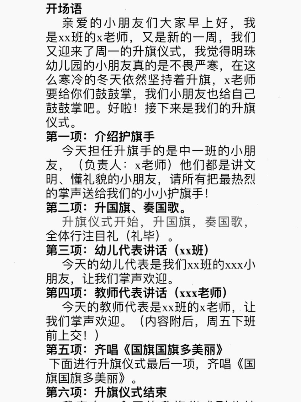 幼儿园升旗仪式主持词/升旗流程