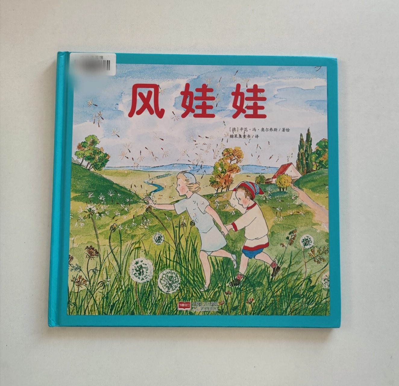 纯净唯美绘本《风娃娃》多大年龄都会喜欢吧 《风娃娃》 辛比·冯