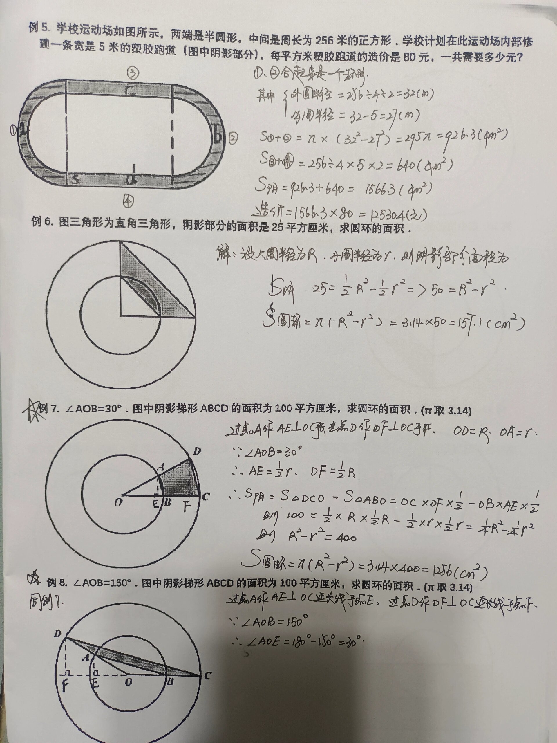 六年级上册圆图片