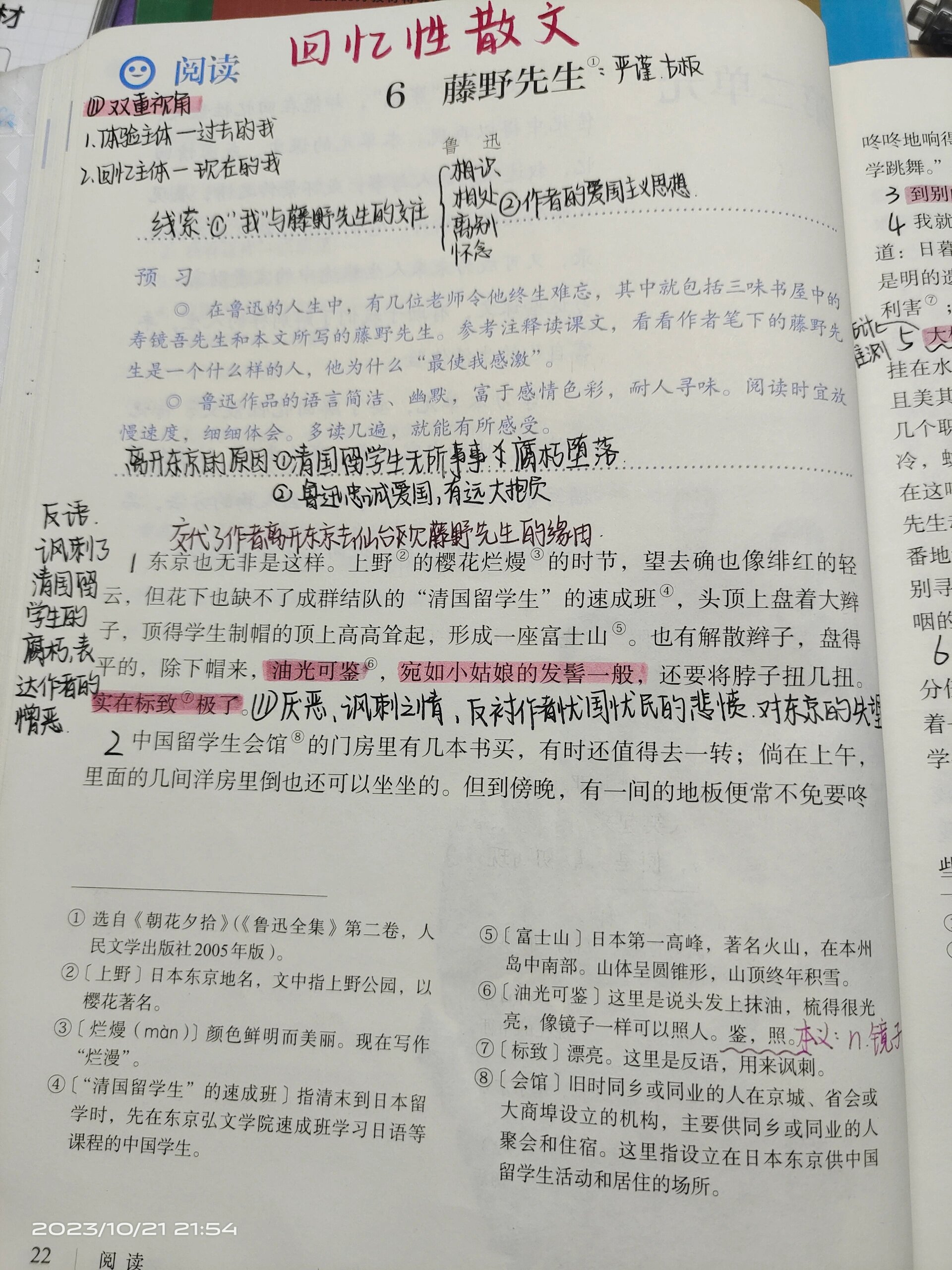 八年级上册人教版语文第六课笔记