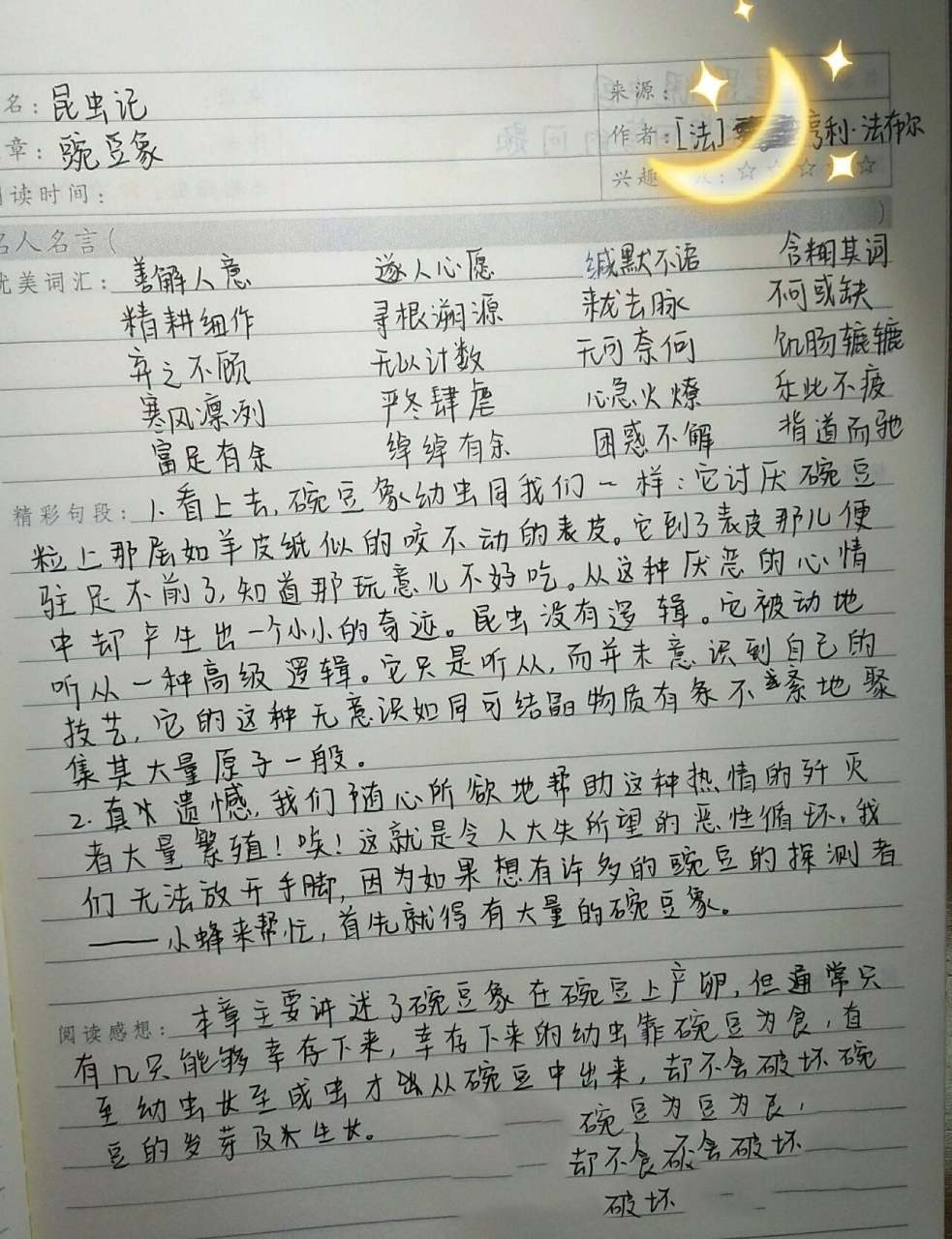 昆虫记读书笔记第11章 昆虫记读书笔记第11章――豌豆象999999