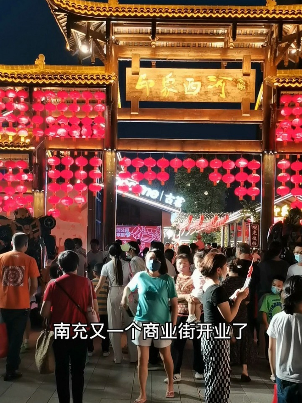 南充又一个商业街开业了,印象西河国庆节人 南充又一个商业街开业了