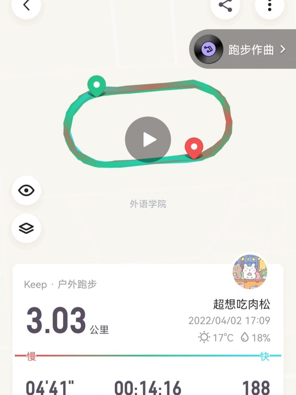 三公里|keep打卡