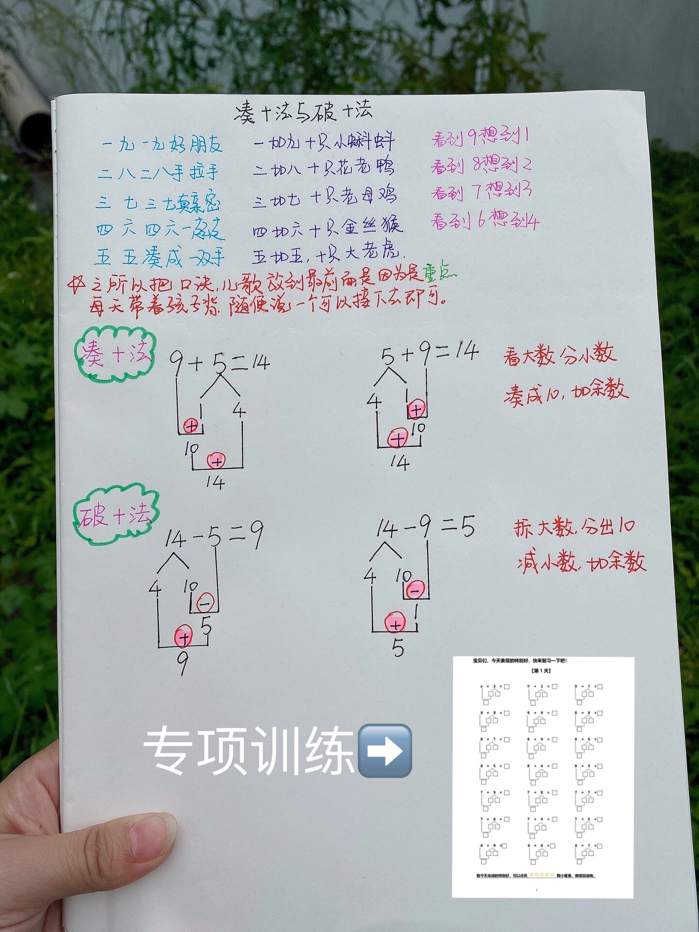 幼小衔接大班一年级必会计算方法