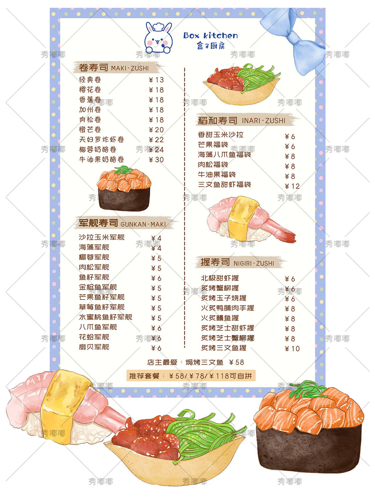 可爱的寿司菜单|我要一口炫一个