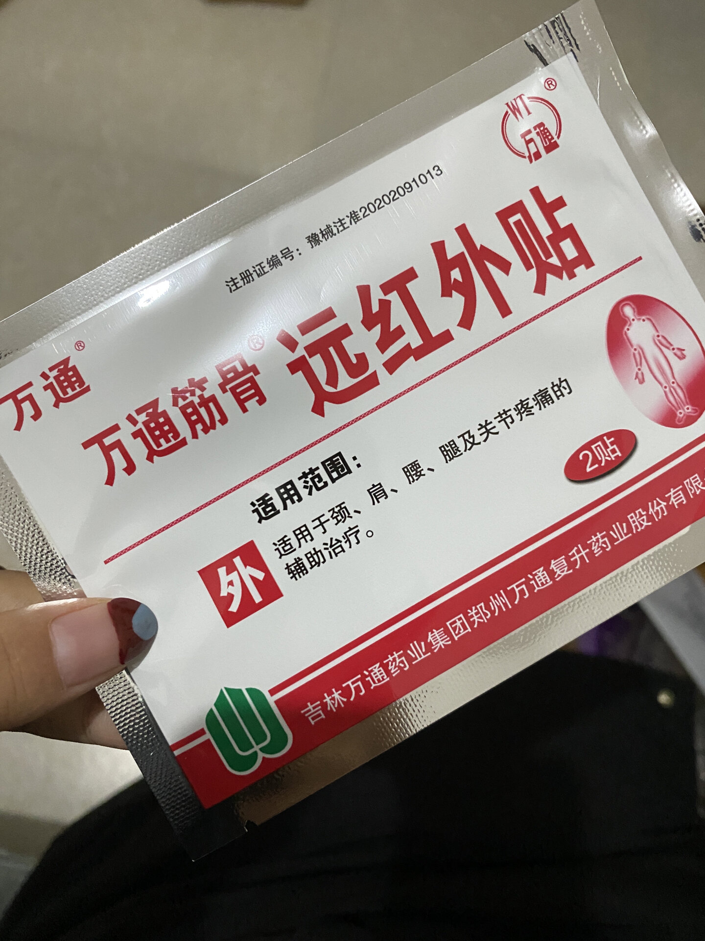 一觉醒来手腕疼 救命啊,云南白药膏药真的不是万能的!