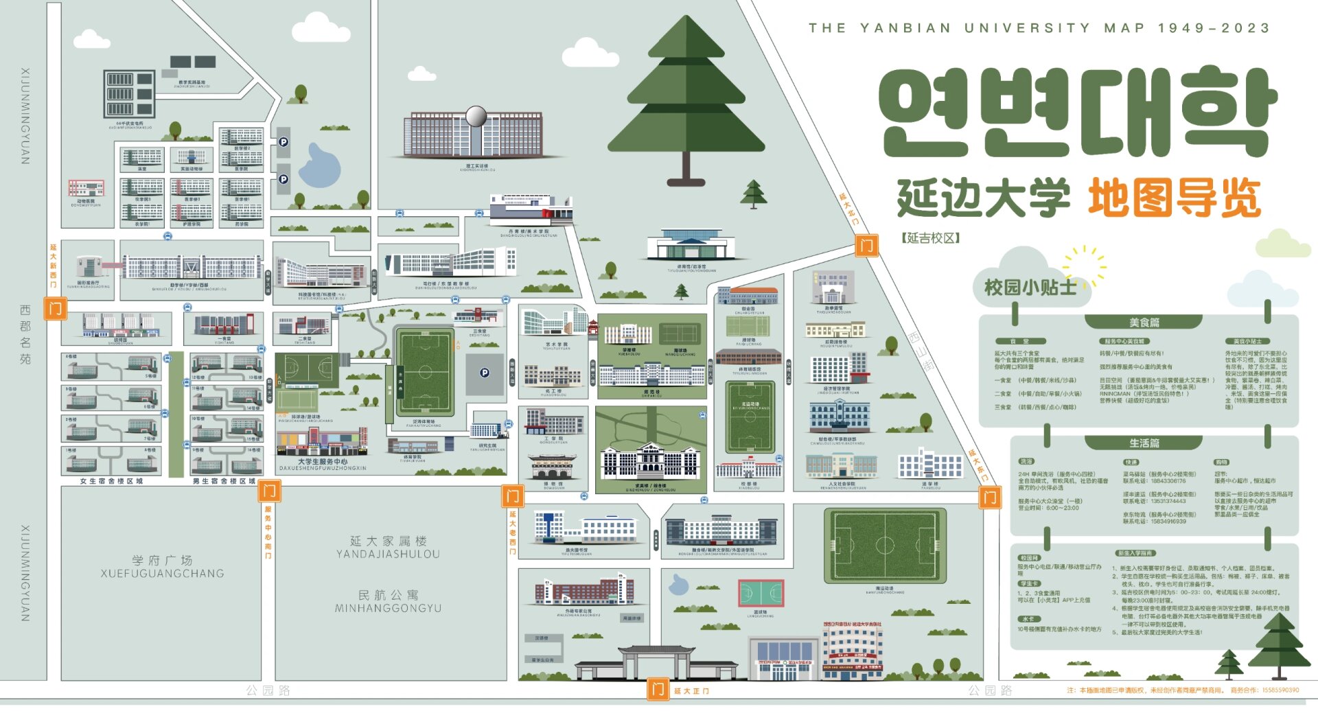 延边大学地图导向