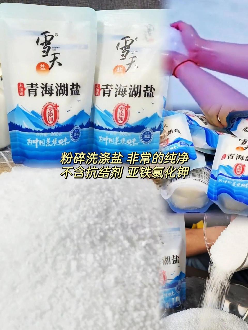 「食用青海湖盐质量好吗」✅ 茶卡青海湖盐是正规盐吗