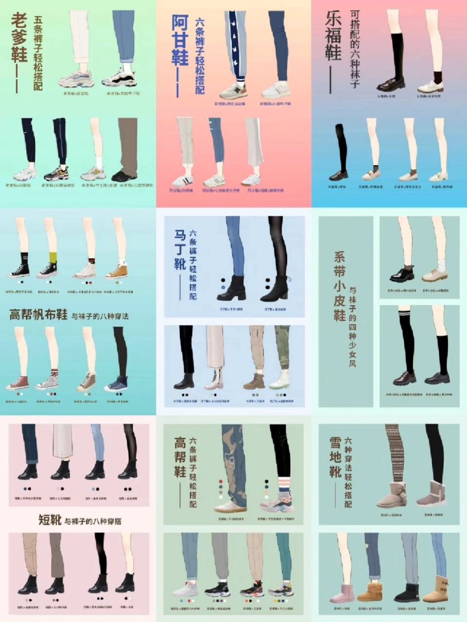 裤子与鞋子的穿搭口诀|闭眼入不会错!