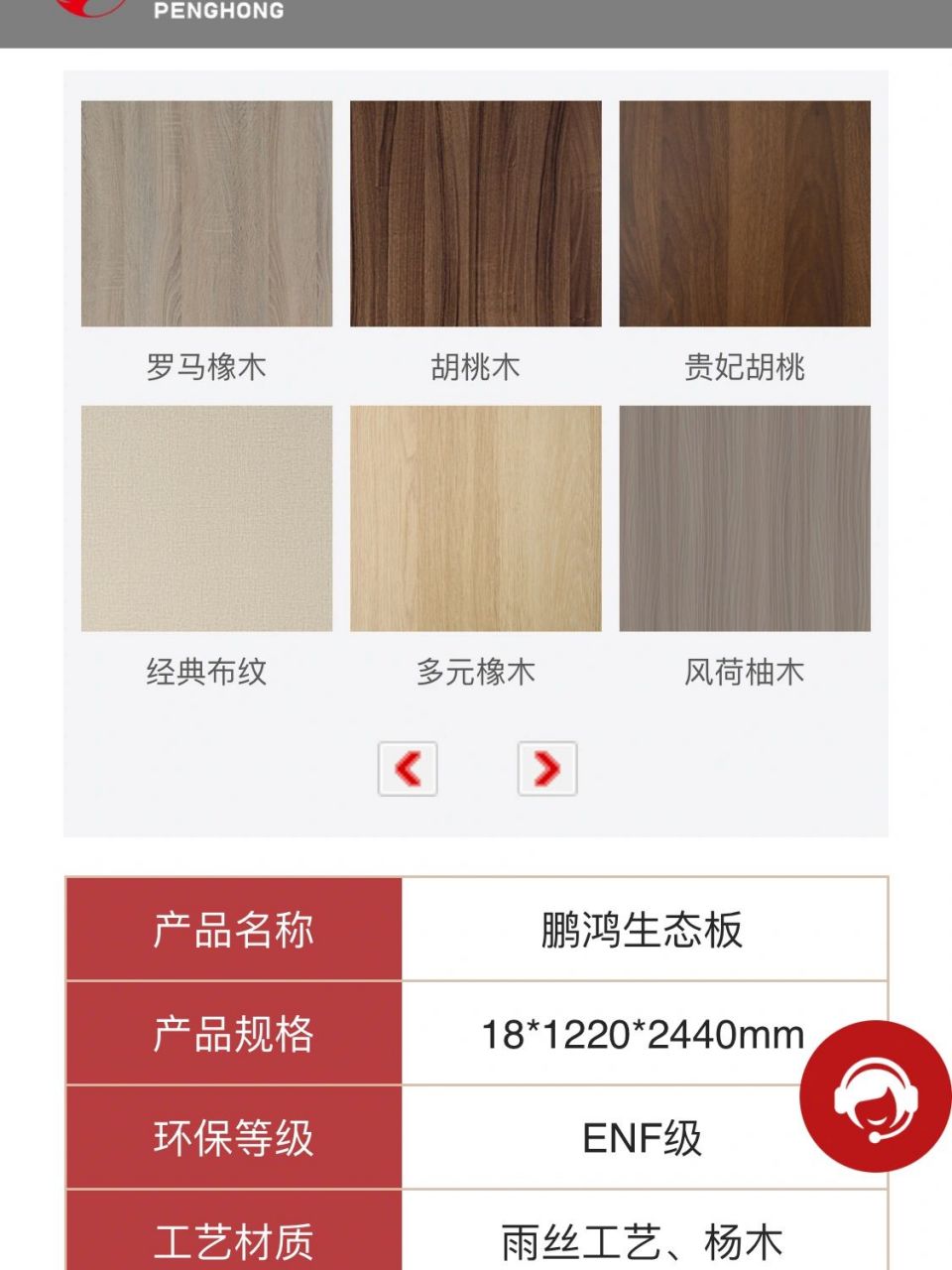 鹏鸿生态板之优嘉系列风荷柚木 新房装修打柜子,对气味比较敏感,先