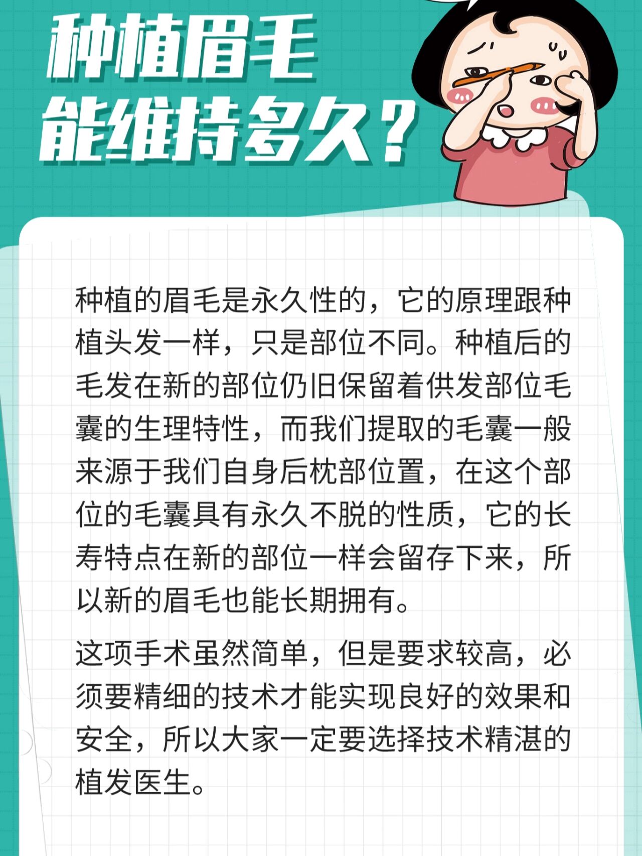 种植眉毛能维持多久?图片