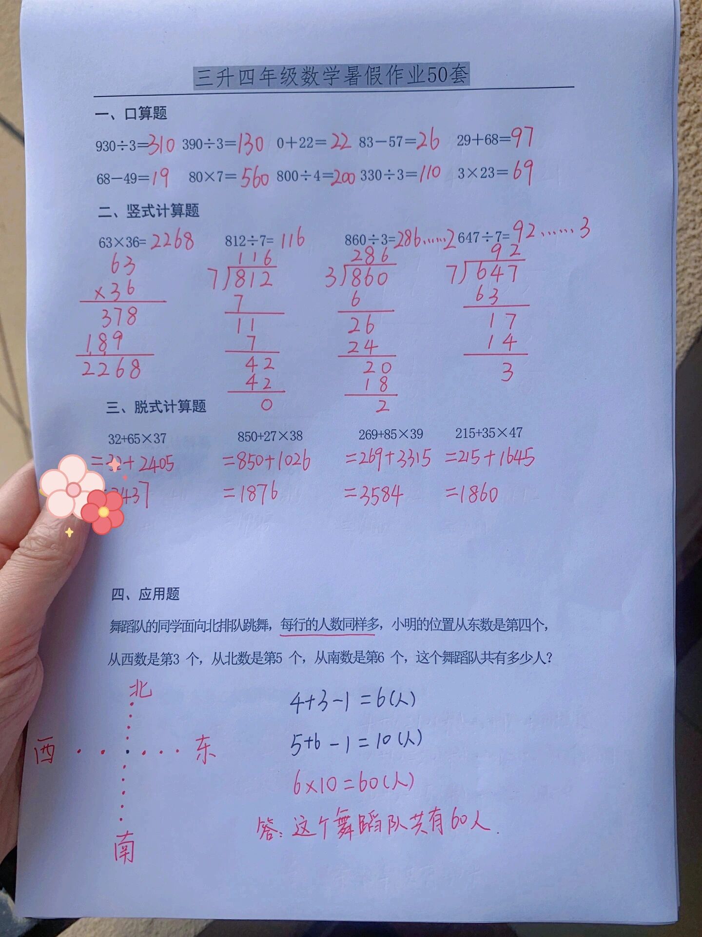 重点三升四数学暑假作业50套