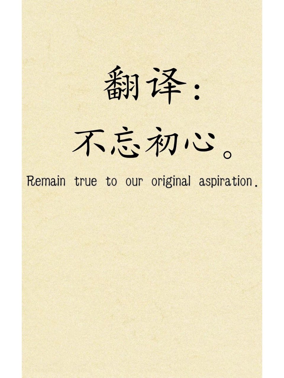 英语翻译————不忘初心7815 自1 9,2○大召开,"不忘初心"俨然