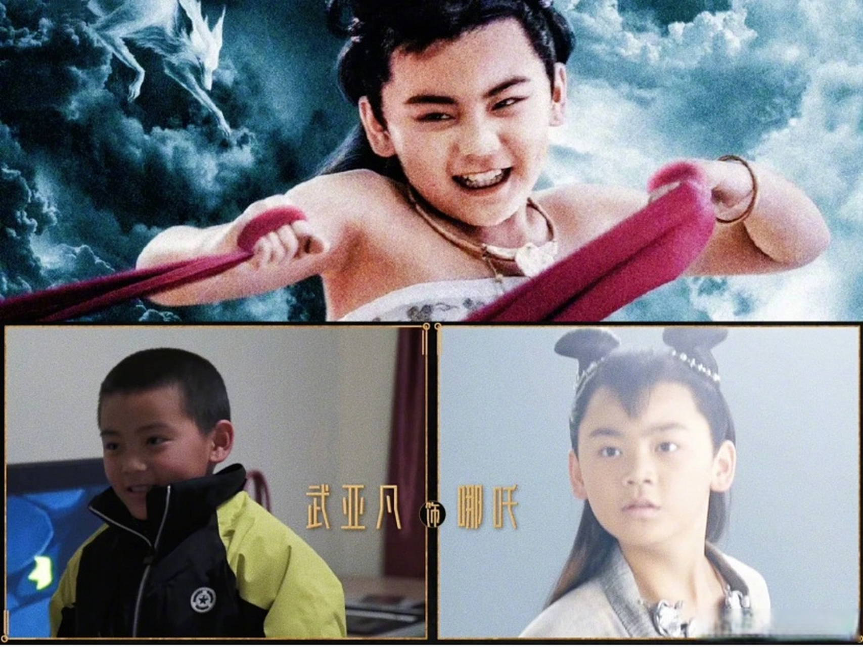 封神每一个角色都竞争激烈啊,哪吒武亚凡居然是从三千多个小孩中选