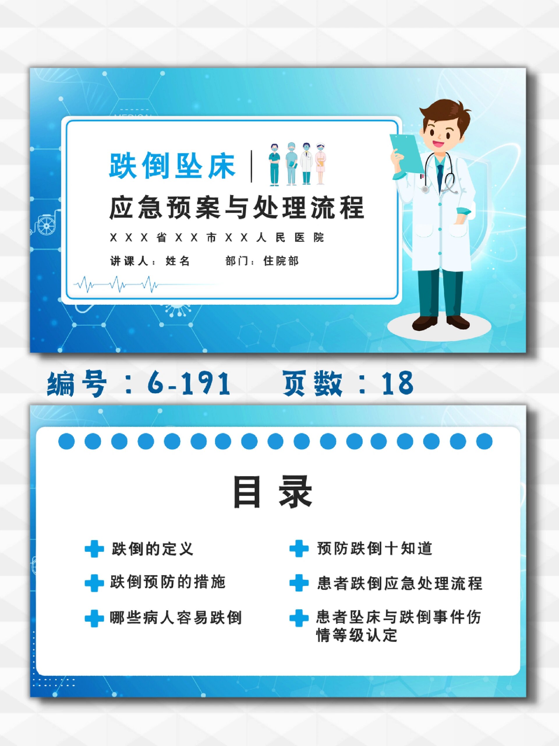 跌倒坠床应急预案与处理流程培训ppt模板