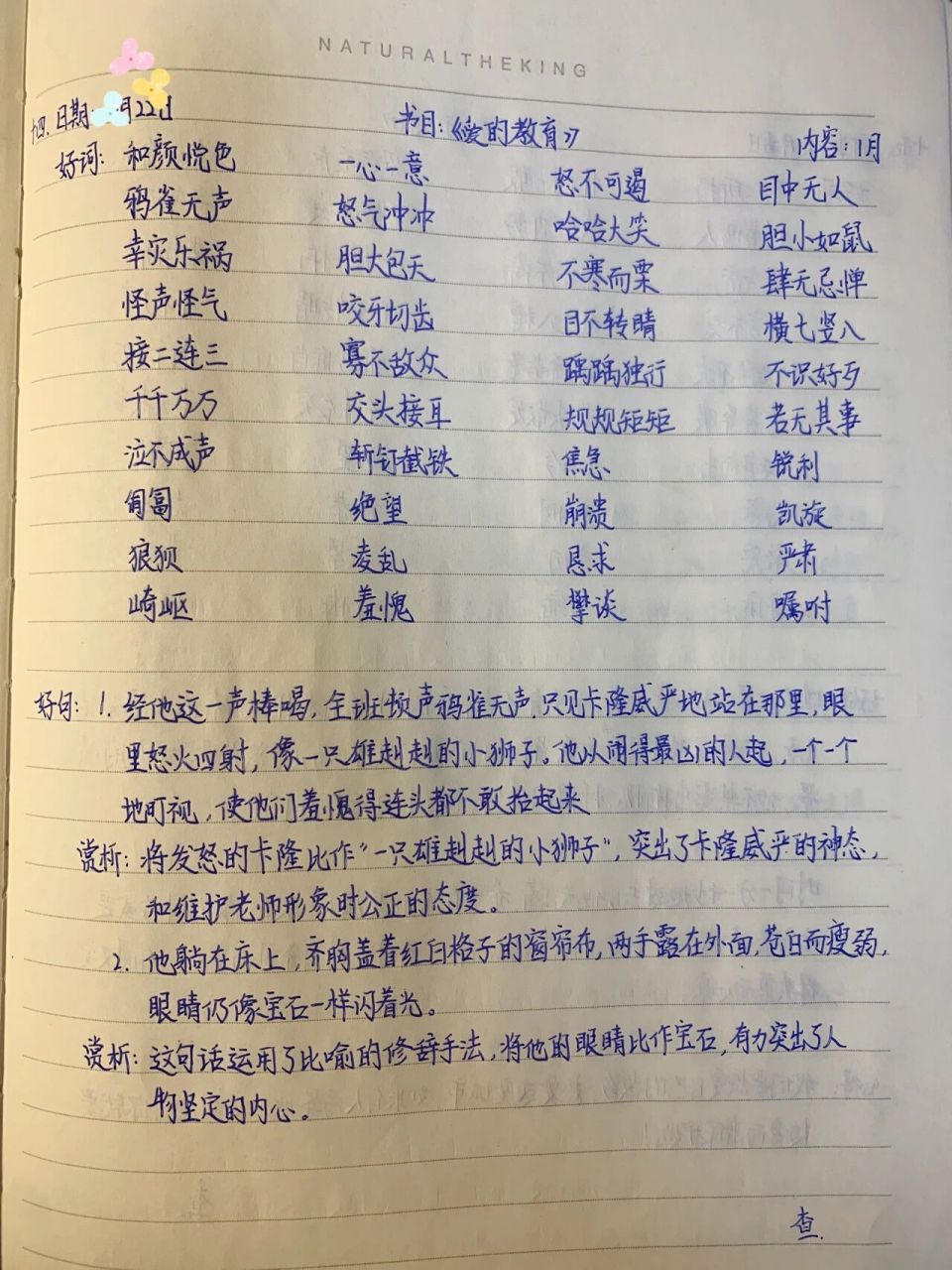 《爱的教育》读书笔记1月