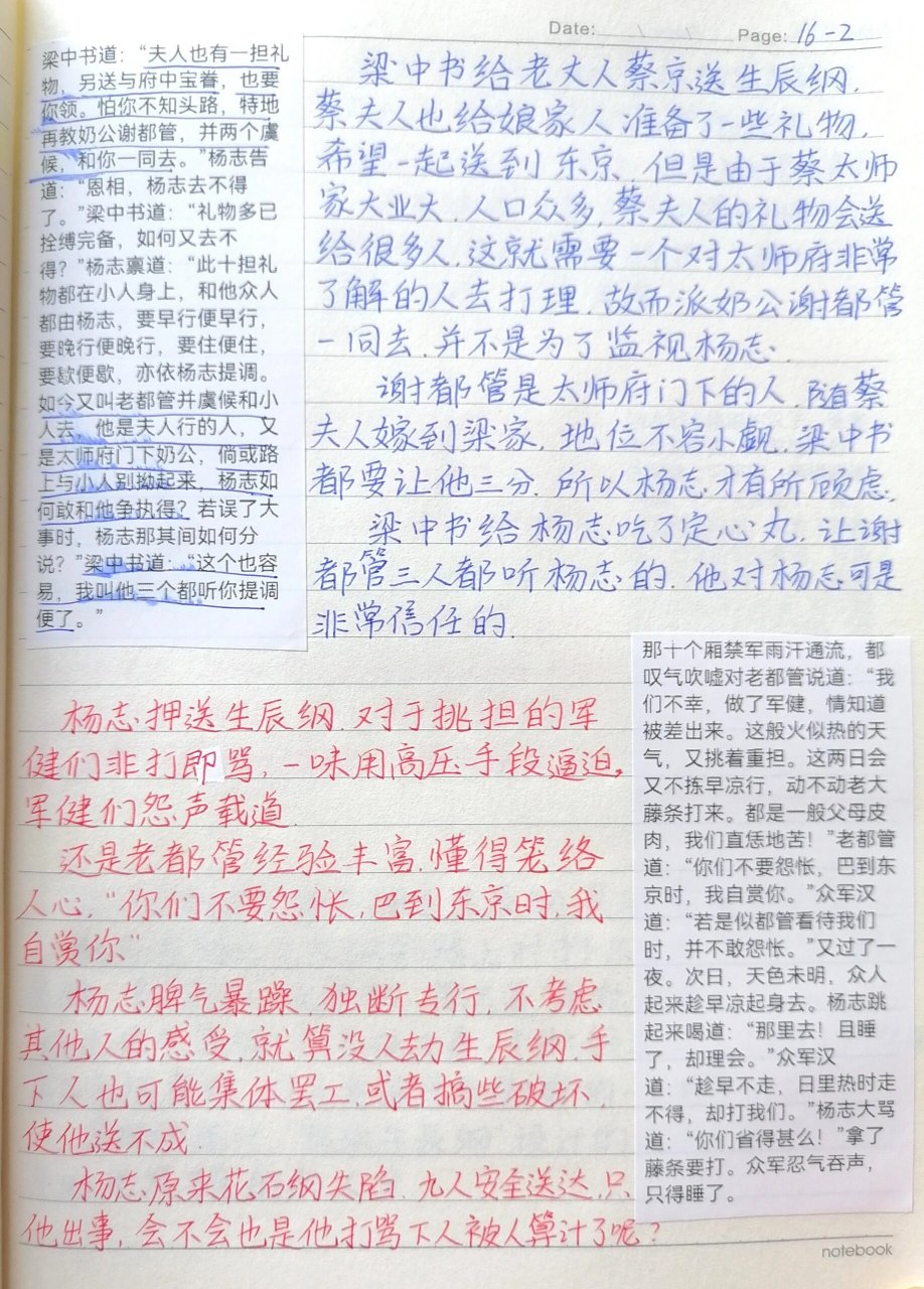 《水浒传》第16回读书笔记 杨志押送金银担,吴用智取生辰纲.