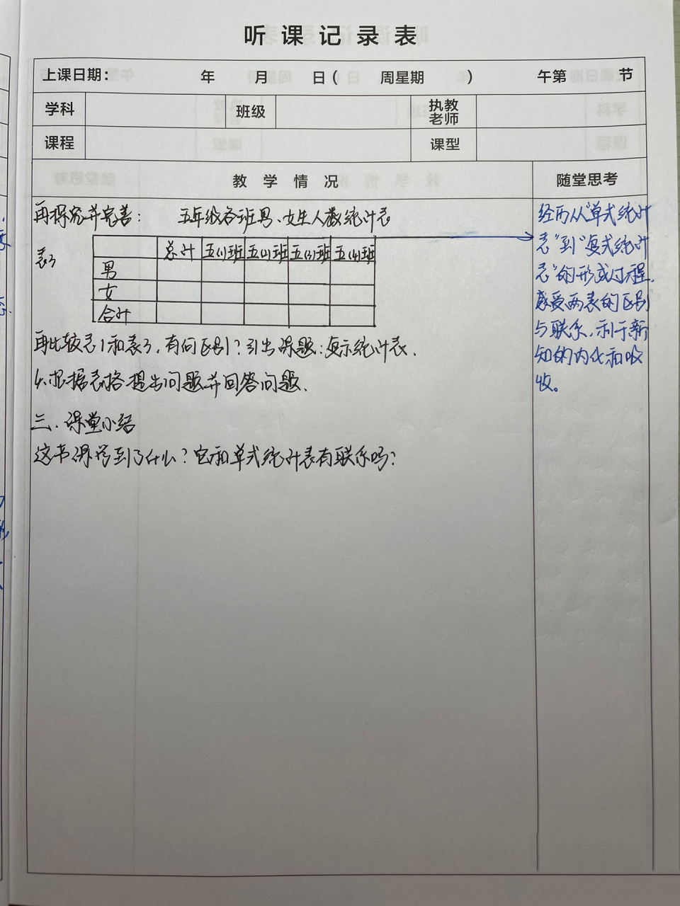 听课记录|《复式统计表》三年级下册数学