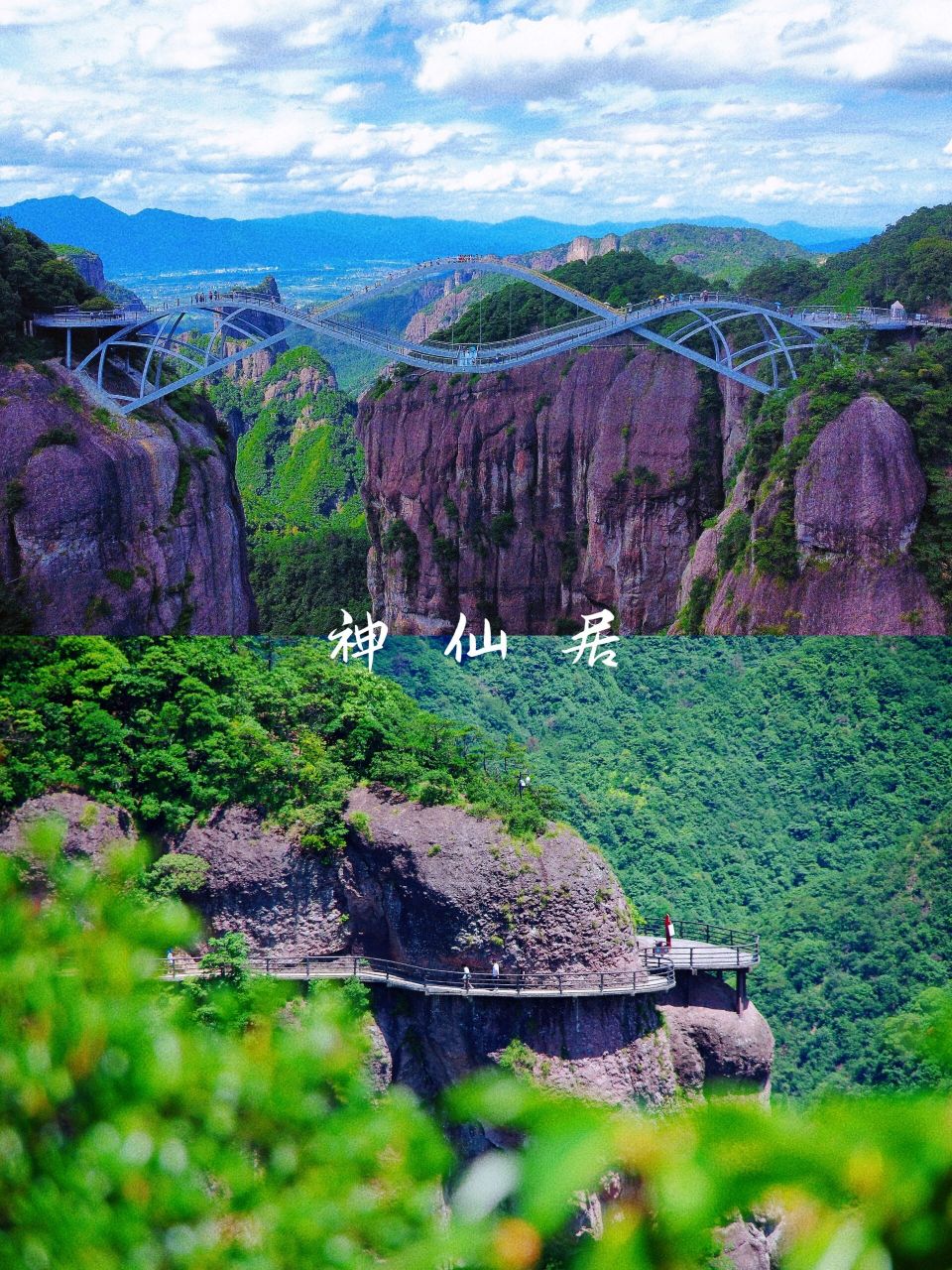 神仙居| 走最輕鬆的山景. 如題.