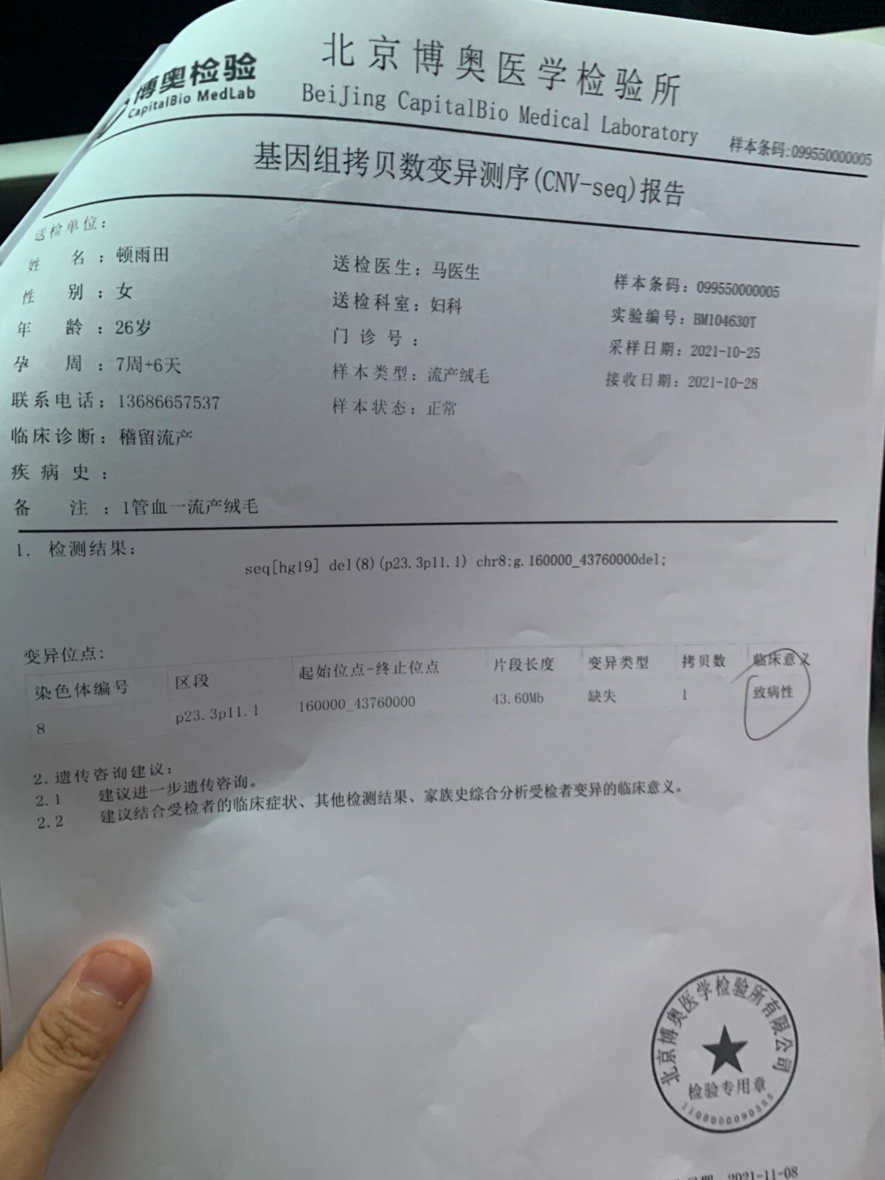 胚胎染色体异常检查结果 2500的胚胎染色体结果就来了,小红书友们这个