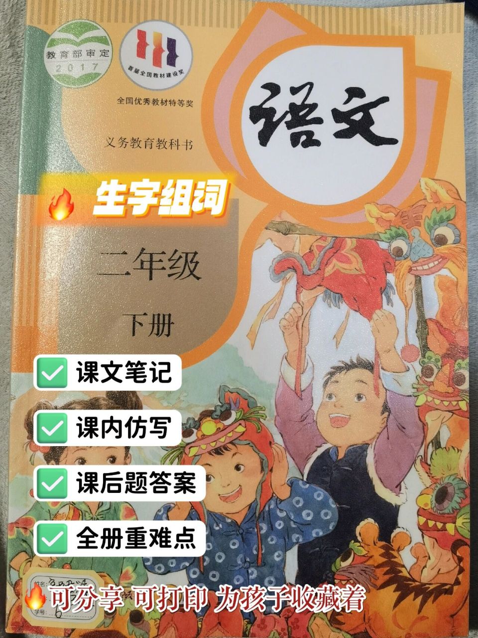 二年级下册语文生字组词贴—必备内容汇总 二年级下册语文生字组词贴