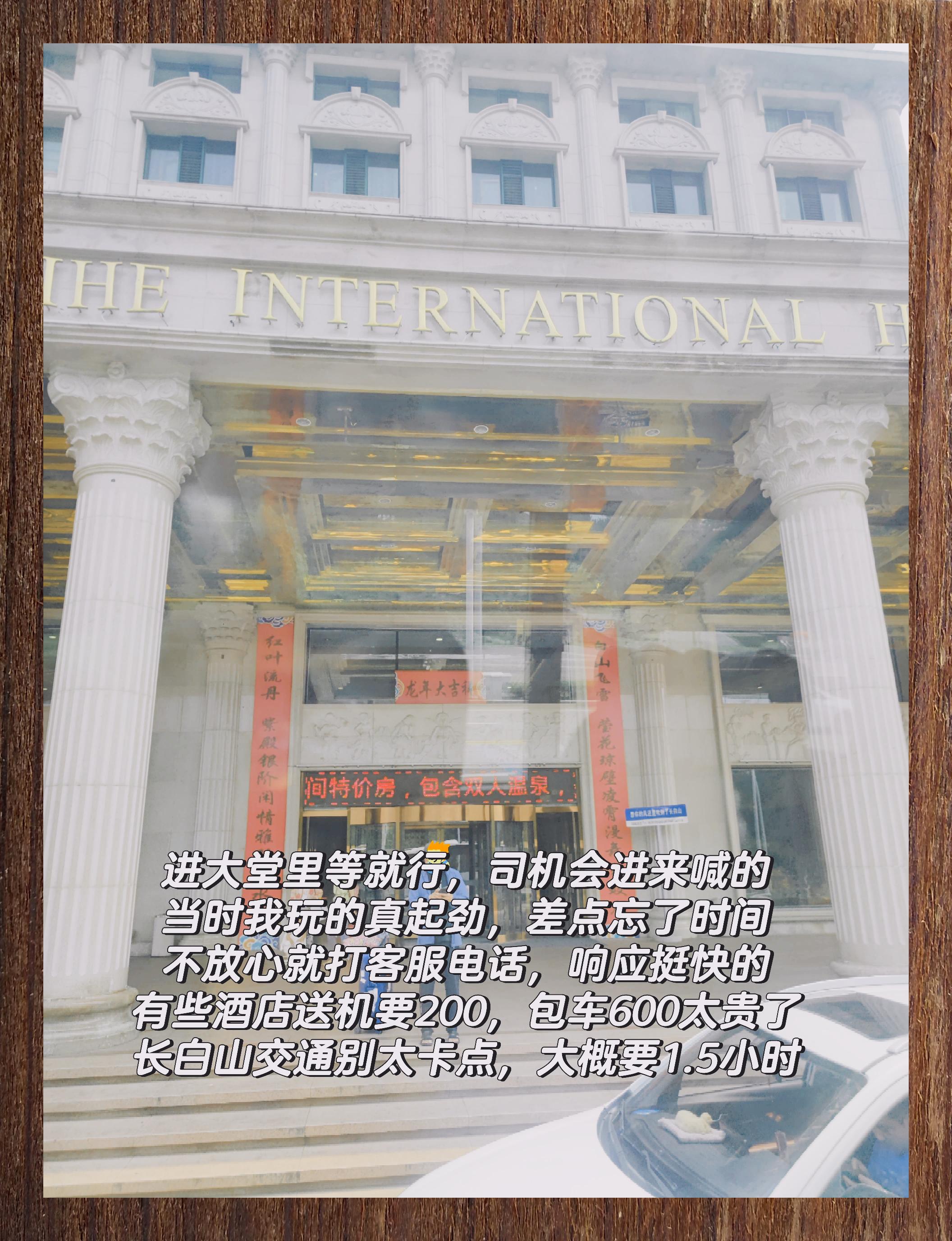 长白山北坡40元专享机场大巴单人即发车 7895 晚上机场安检内没得