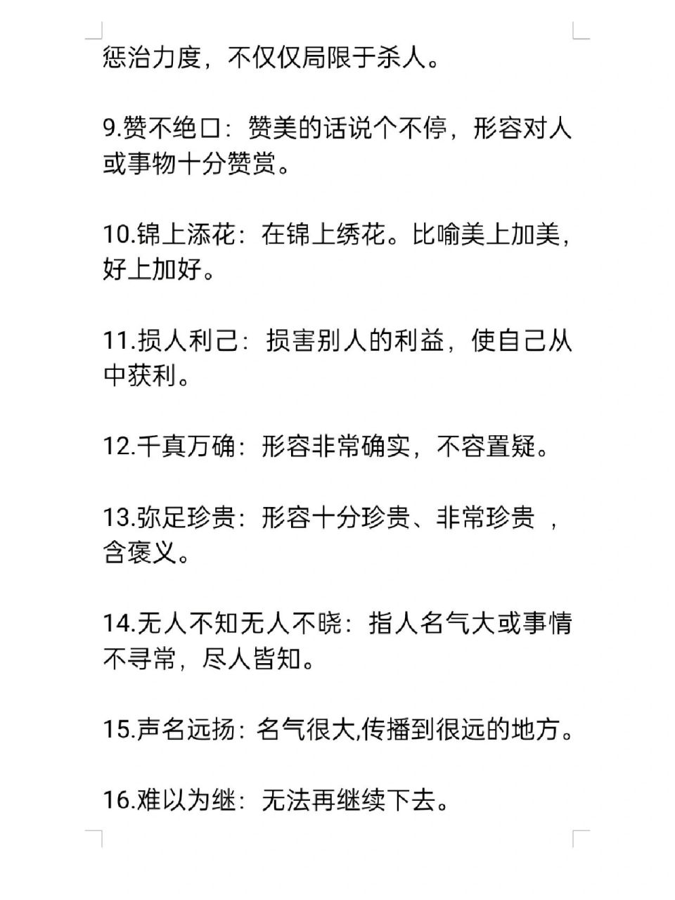 时代广场的蟋蟀好句好段(时代广场的蟋蟀好句好段摘抄大全)