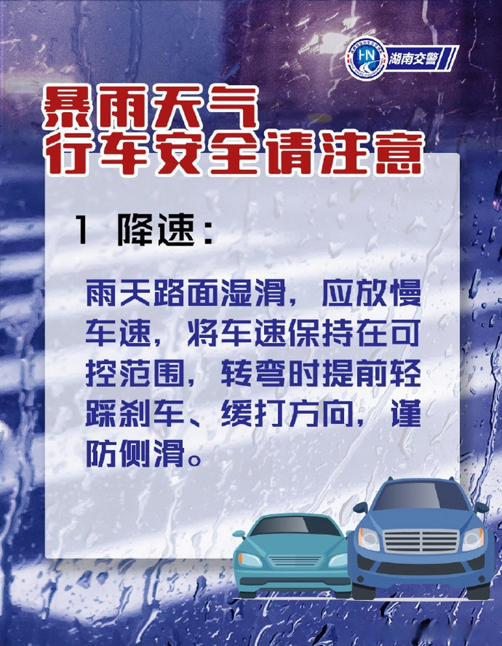 胡椒课堂#【雨天行车注意事项[话筒]】雨天路面湿滑,视线受阻,各涡